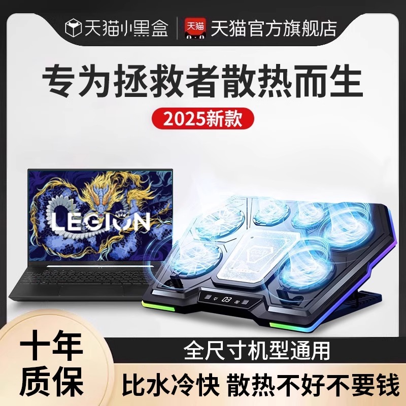 拯救者半导体制冷笔记本散热器