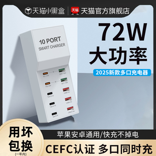 适用小米USB多口充电器多孔PD智能插头72W快充10口桌面充电站大功率手机充电桩插座工作室苹果安卓专用插排