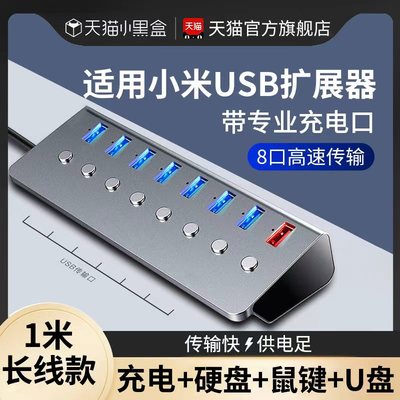 适用小米电脑usb扩展器多口台式机转换插头多功能延加长线拓展坞多接口U盘桌面独立hub分线带电源供电开关口