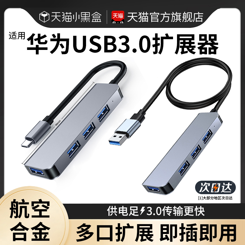 多口USB3.0扩展器【4口3.0闪传】