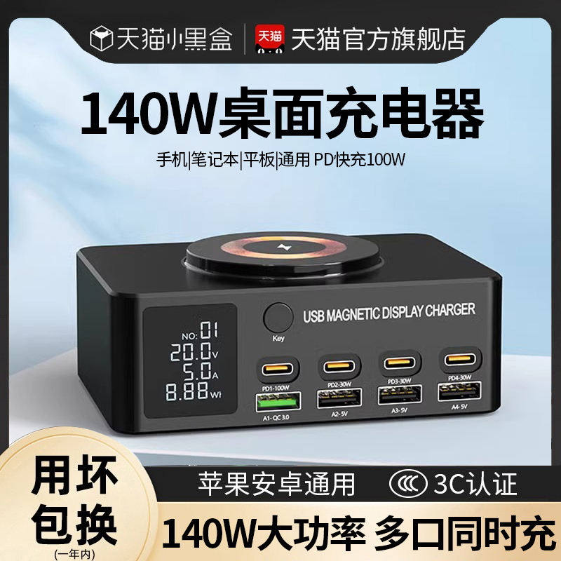 氮化镓桌面充电站【3C认证快充】