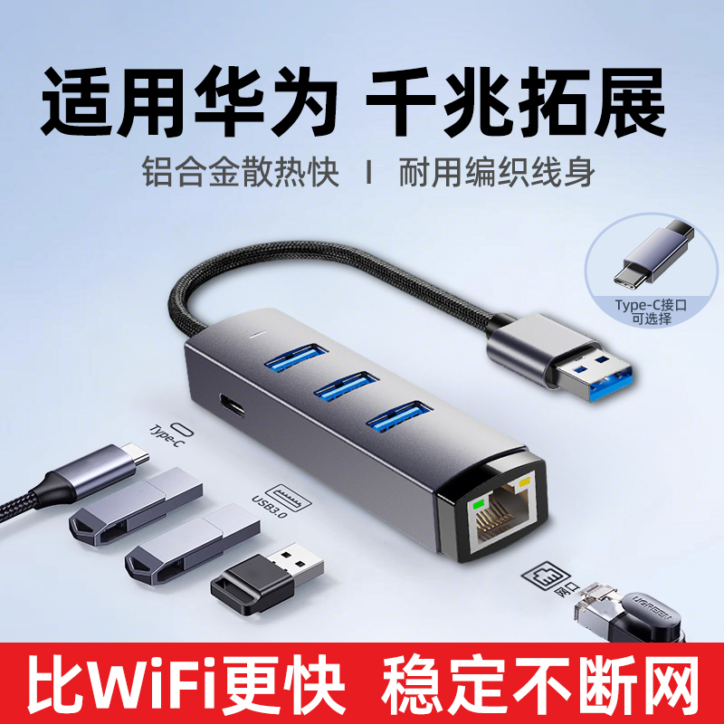 适用华为电脑网线转接口matebookedge笔记本14/d16pro/go带供电USB口千兆宽带typec网络转换器头扩展拓展坞