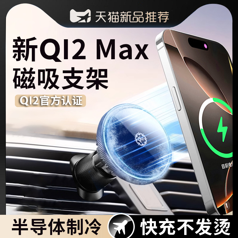 QI2车载半导体制冷无线充电支架