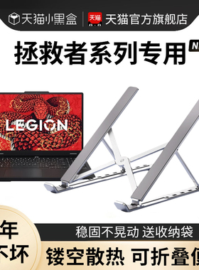 适用联想拯救者笔记本电脑支架游戏本金属Y9000P/r7000p悬空散热折叠便携Z4增高侧立升降底座平板支撑架X6