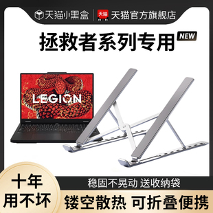 适用联想拯救者笔记本电脑支架游戏本金属Y9000P/r7000p悬空散热折叠便携Z4增高侧立升降底座平板支撑架X6