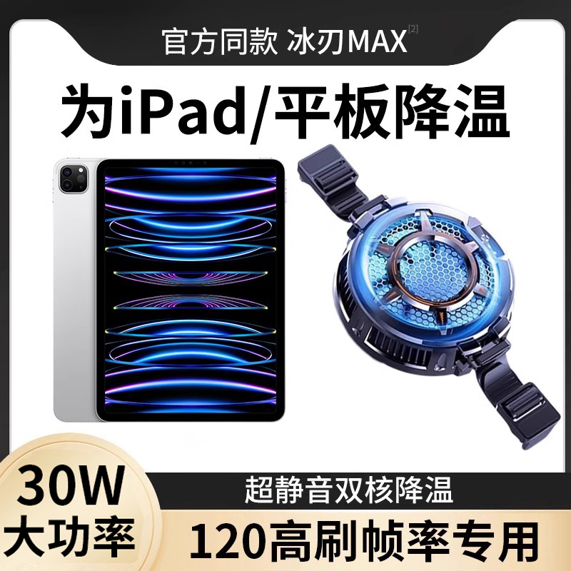 冰刃pro3磁吸平板散热器