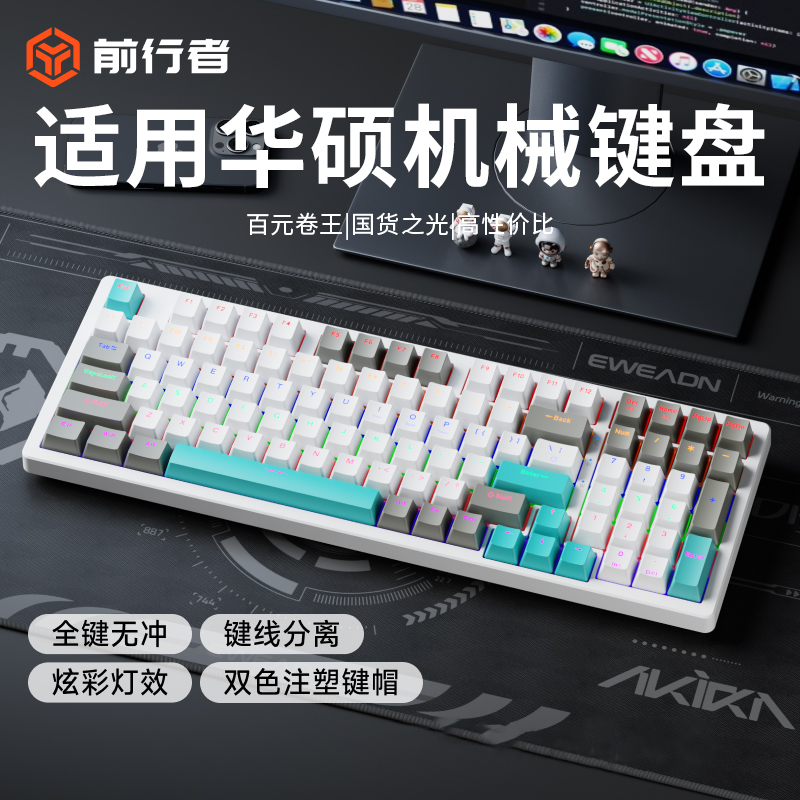 适用华硕天选机械键盘青轴电竞游戏专用鼠标套装有线办公用98键6