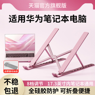 适用华为笔记本电脑支架matebookd14s铝合金折叠便携增高支撑架办公17寸散热悬空手提16s荣耀苹果macbookpro