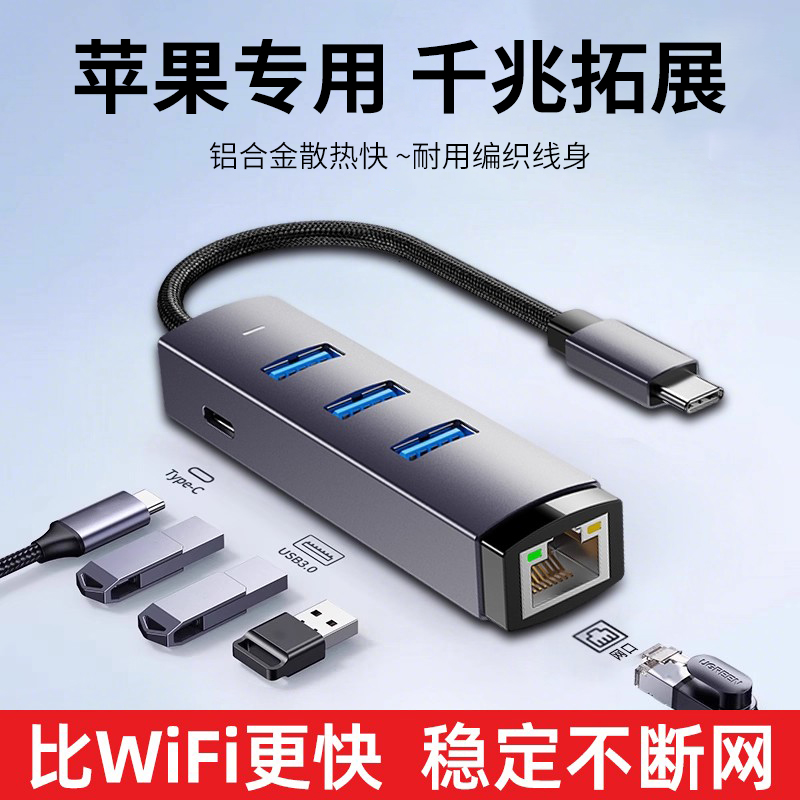 适用苹果笔记本电脑网线转接口网口带供电typec扩展千兆宽带MacBook air/pro台式转换器头拓展坞USB转多接口