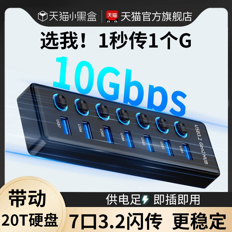 usb3.2扩展器gen2高速10Gbps集分线器hub转换多接口带电源DC供电接台式笔记本电脑插U盘桌面硬盘拓展坞,3C数码配件,USB HUB/转换器,淘宝优惠券,粉丝福利购,淘宝优惠卷