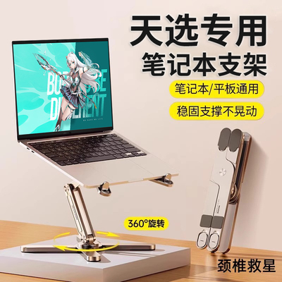 笔记本电脑支架散热底座游戏本支撑架360°旋转折叠升降桌面增高悬空适用华硕天选6pro/5拯救者y9000p/r7000