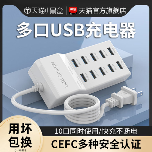 多口USB充电器【3C认证】