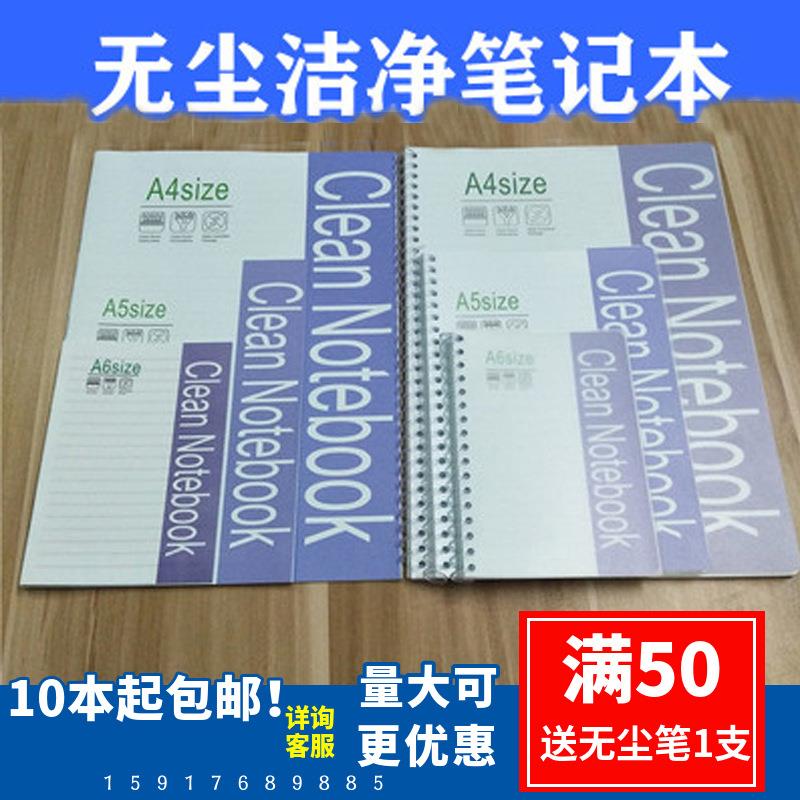 clean notebook无尘笔记本 dust-free cleanroom paper notebook