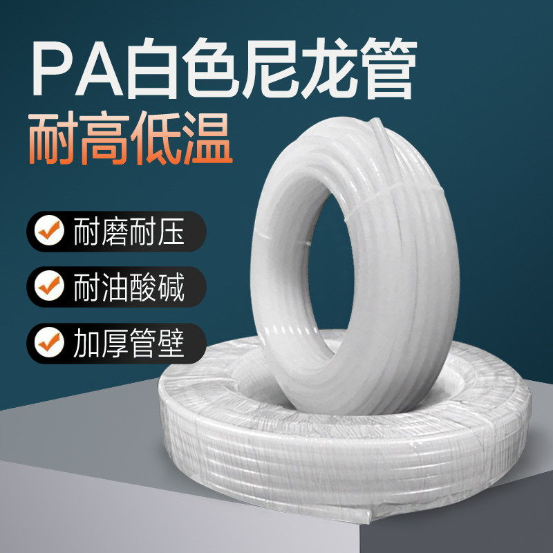 PA6白色尼龙管 润滑油管高压透明油路配件 塑料气管机床油管硬管