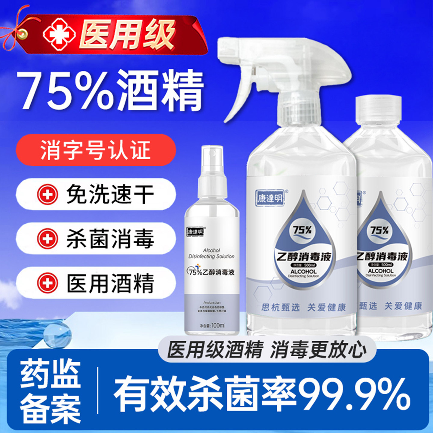 酒精75度医用伤口消毒液家用清洁喷雾清洗剂500ml大瓶液体乙醇