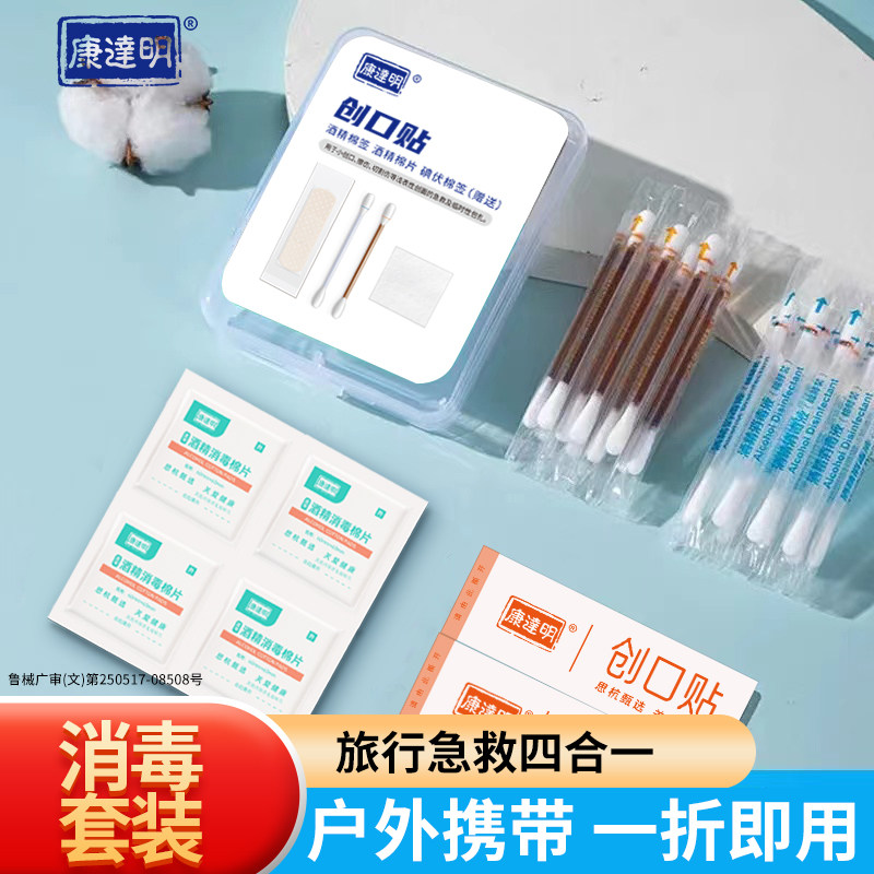 康达明医疗护理盒四合一创可贴图片