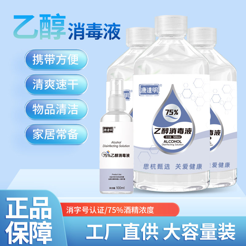康达明500ml医用酒精消毒液