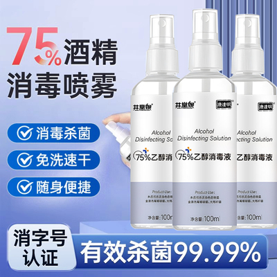 康达明100ml医用酒精消毒液