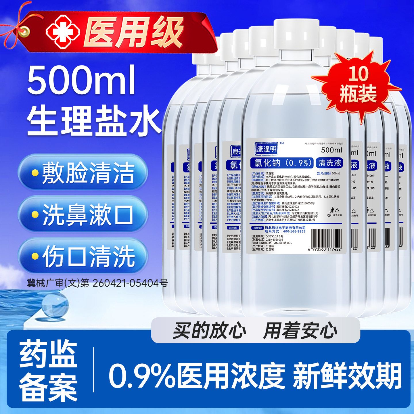 【10瓶装】500ml 大瓶生理盐水医用敷脸洗鼻漱口耳洞氯化钠清洗液