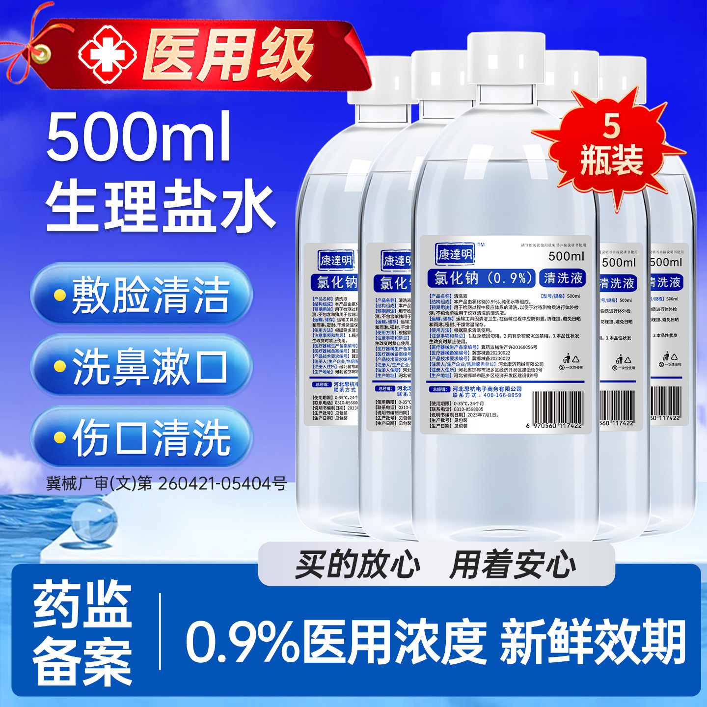 【5瓶装】500ml 大瓶生理盐水医用敷脸洗鼻漱口耳洞氯化钠清洗液