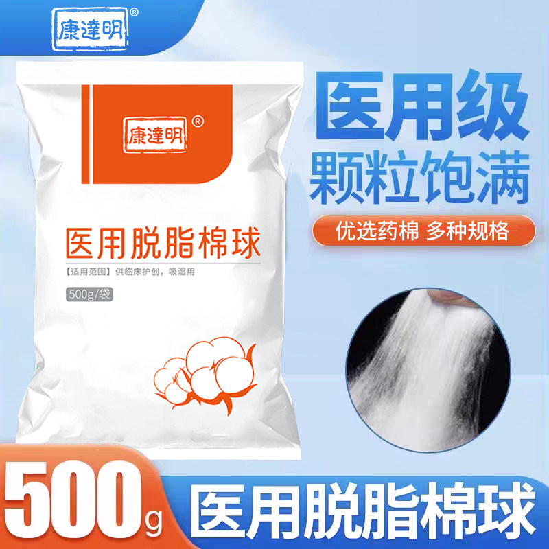 脱脂棉球医用无菌一次性家用医用棉球婴儿500g批发独立包装蘸酒精