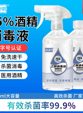 康达明75度酒精医用500ml大瓶消毒液水家用清洁乙醇伤口杀菌喷雾