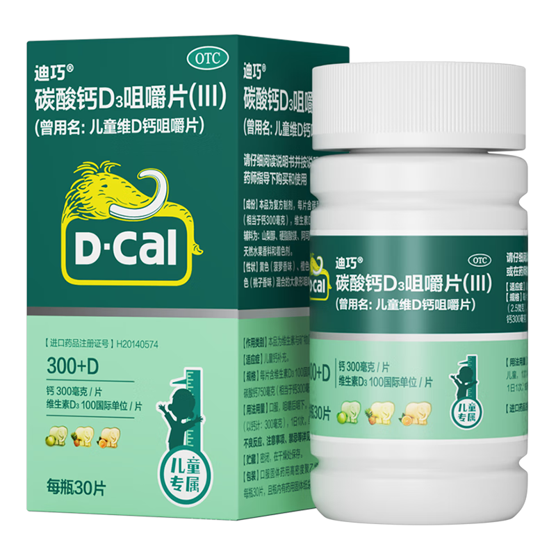 D－Cal/迪巧儿童维D钙咀嚼片30片*1瓶/盒适用于儿童钙补充OTC-封面