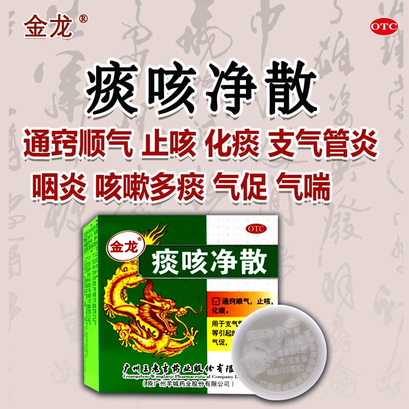 王老吉痰咳净散6g/盒止咳化痰支气...