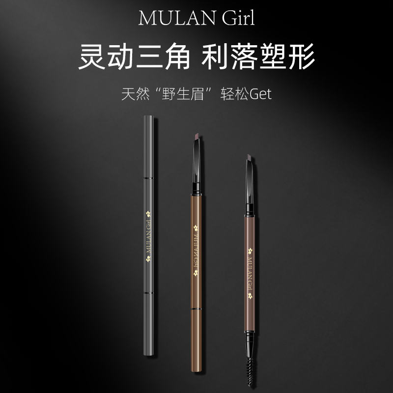 mlg眉笔MULANGirl双头顺滑