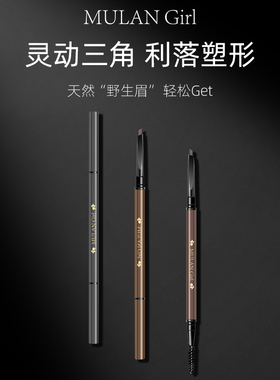 MLG眉笔防水防汗持久不脱色自然立体双头顺滑三角眉笔官方旗舰店