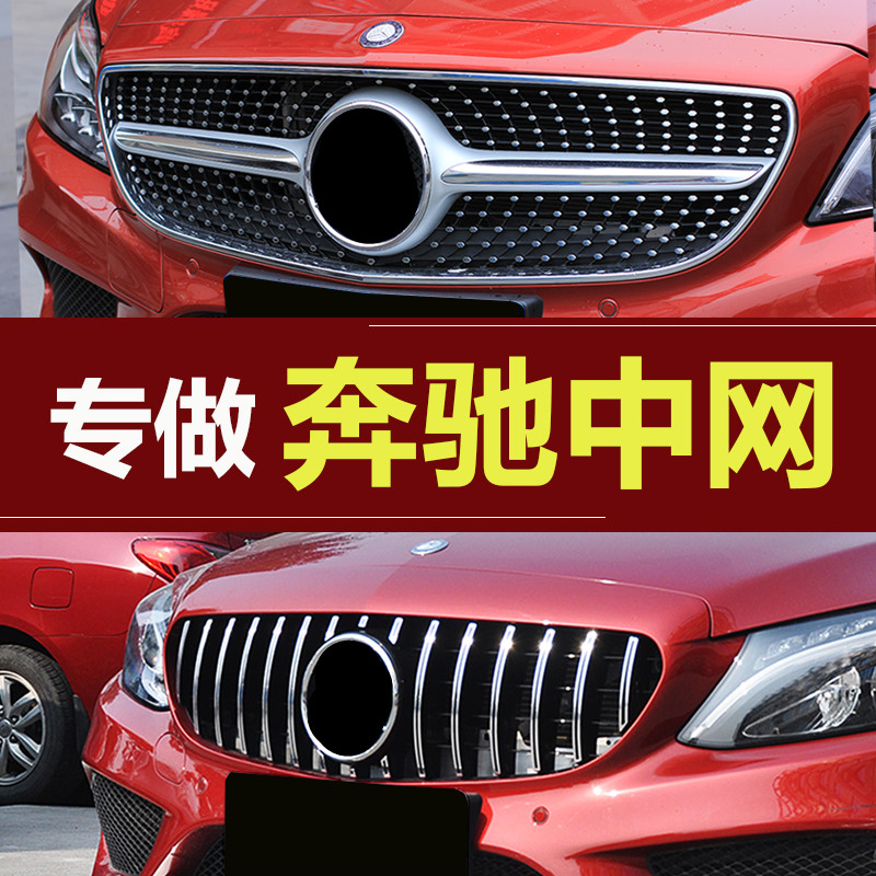 适用于奔驰C200l满天星中网GLA/21GLC260L/e300l/A竖条GT中网改装