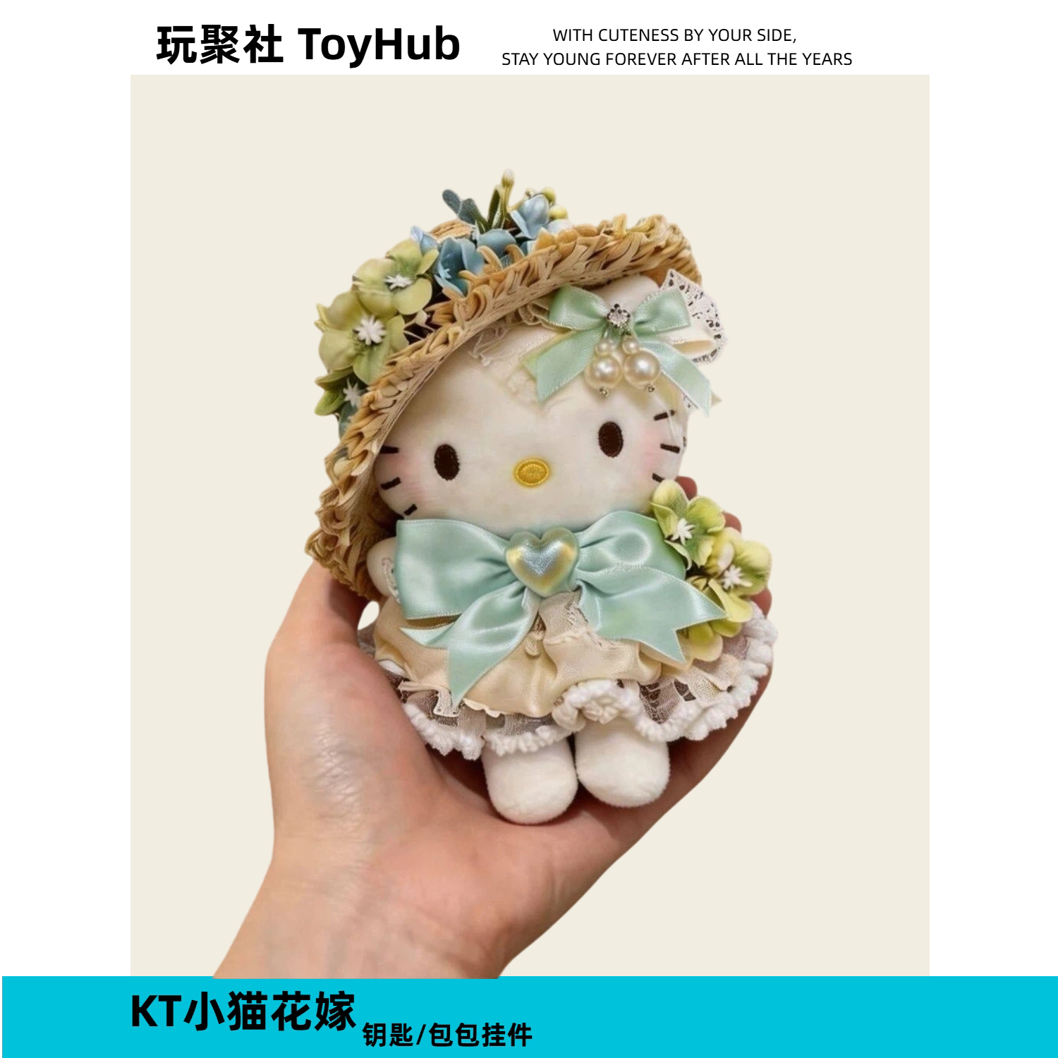 可爱花嫁Kitty毛绒包挂件图片