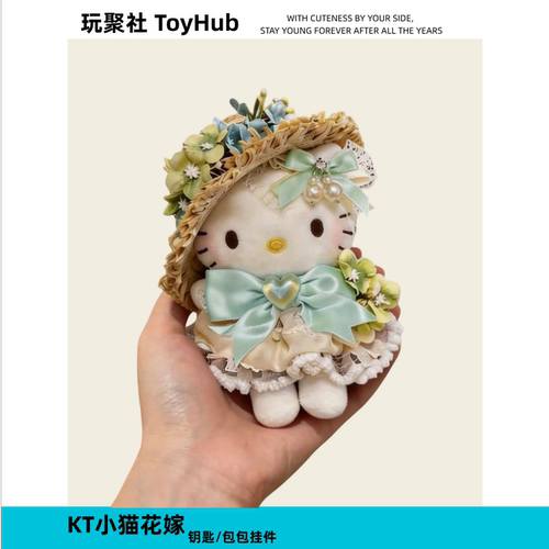 可爱花嫁Kitty毛绒包挂件