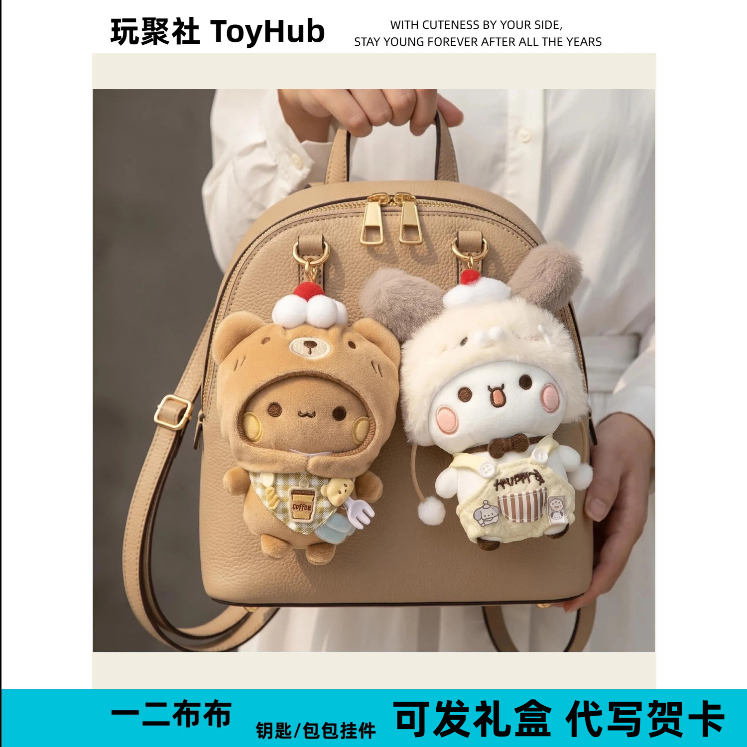 一二布布毛绒公仔包挂件钥匙挂图片