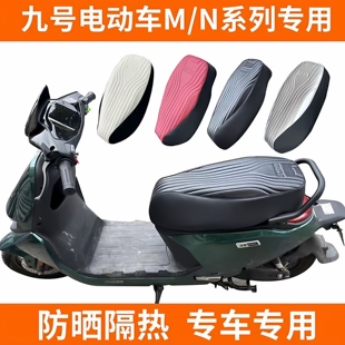 N90防水坐垫套全包围座包套 N80c 九号N系列座套防晒套N85c N70c