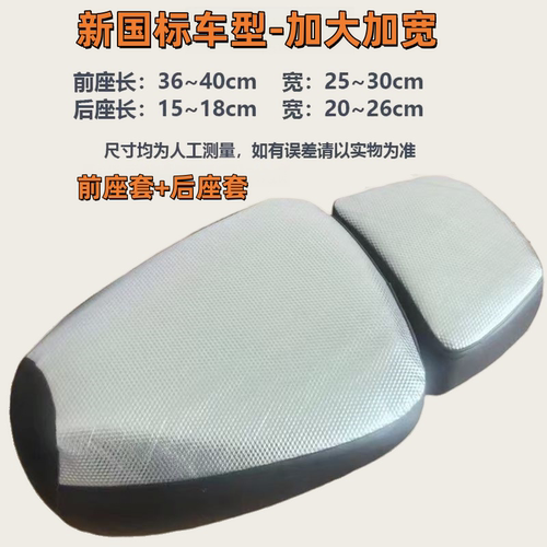 新国标电动车坐垫套防水防晒