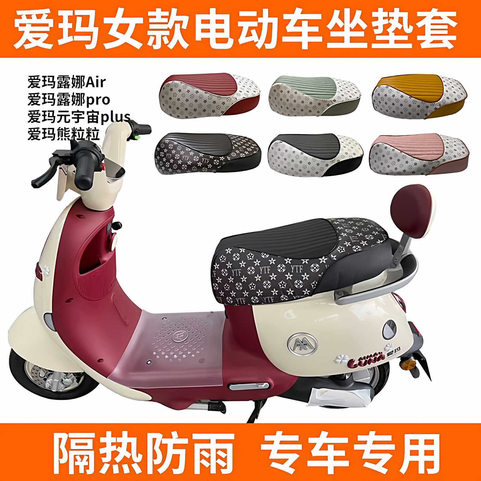爱玛电动车专用坐垫套