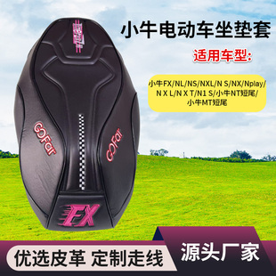 新款小牛电动车坐垫套FX NL N1S NX NXT NXL Nplay刺绣防晒座垫套