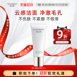 【茶自然】二列酵母氨基酸洗面奶