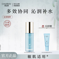 【官方正品】茶自然依克多因舒敏修护精华液紧致抗皱补水保湿舒缓
