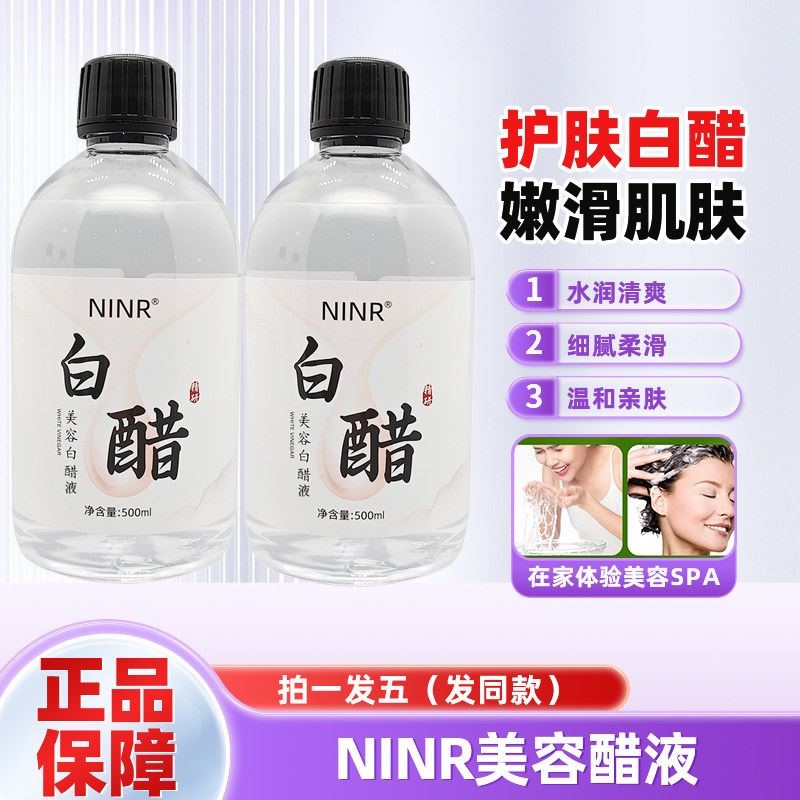 美容院3.5度白醋液洗脸专用护肤嫩肤软化角质全身可用面膜醋护肤