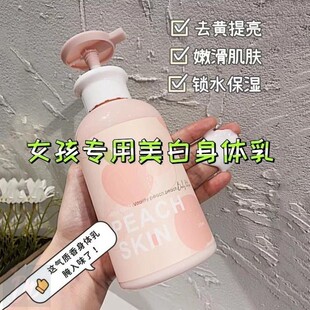 水蜜桃香氛儿童身体乳滋润保湿美白去晒黑青少年小女孩学生润肤乳
