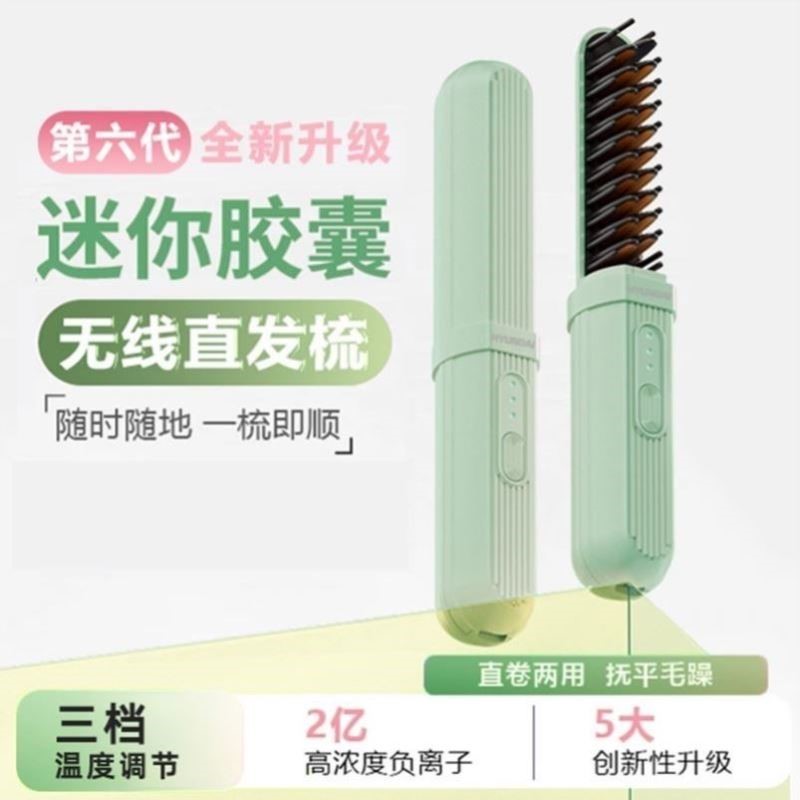 新款无线胶囊直发梳负离子充电电动卷发棒便携小夹板干湿两用神器