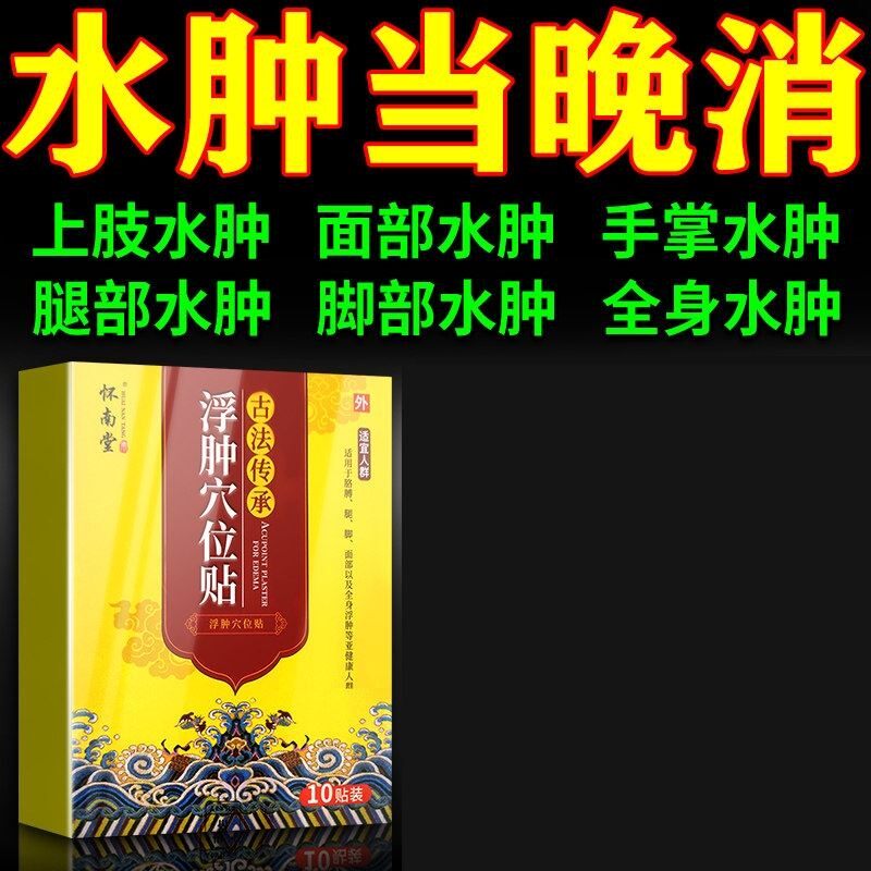 特效消水肿药利尿排水肿成人老人快速消脸部肿腿肿去下肢水肿神器