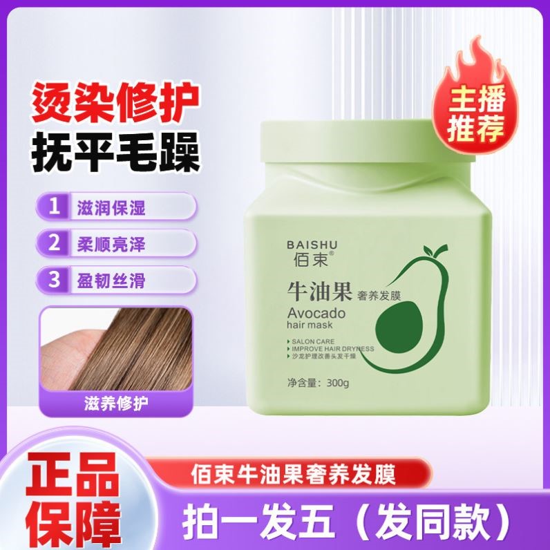 佰束牛油果奢养发膜免蒸水疗蛋白矫正营养护发素焗油膏旗舰店正品