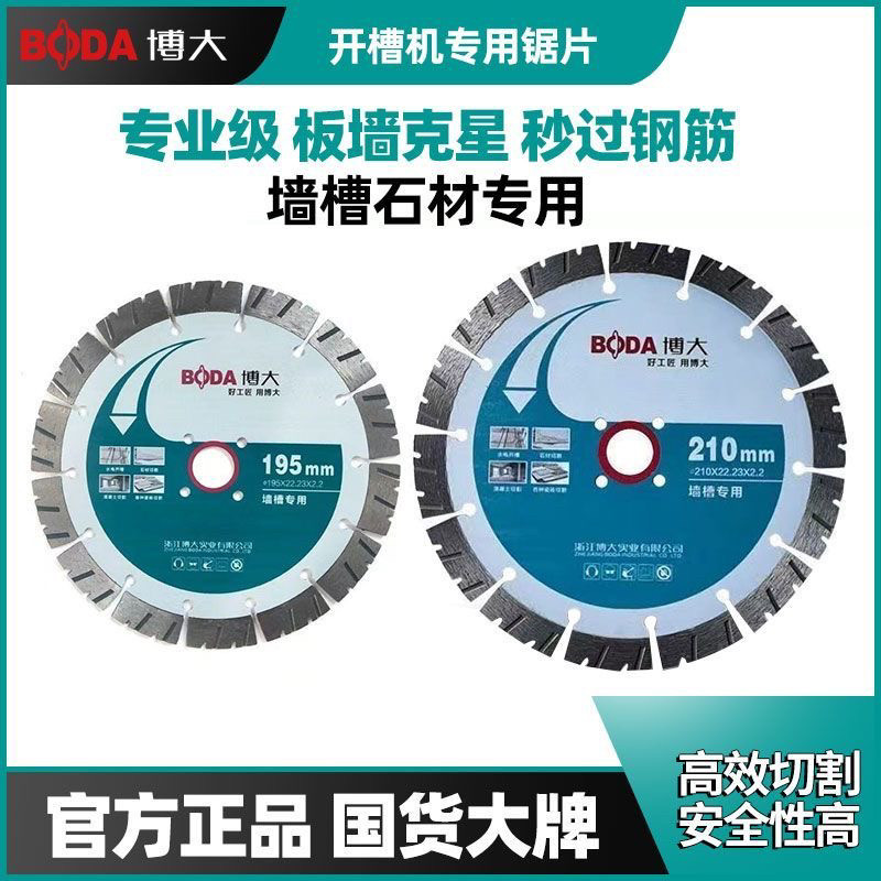 博大开槽切割片195混凝土切割水电墙210开槽机金刚石材锯片云石片