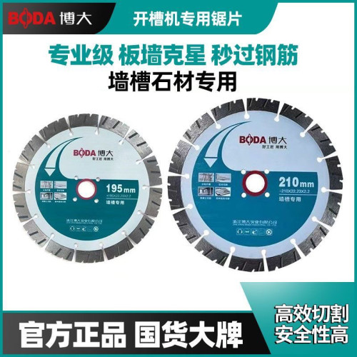 博大开槽切割片195混凝土切割水电墙210开槽机金刚石材锯片云石片