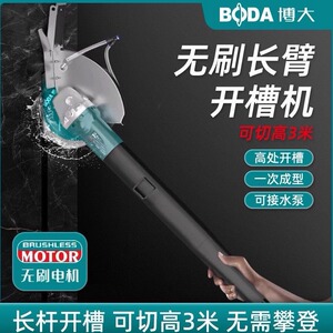 博大长臂无刷开槽机多功能切割机