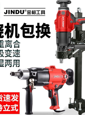 金都水钻机无刷钻孔机混凝土水电钻空调手持台式大功率打孔机离合