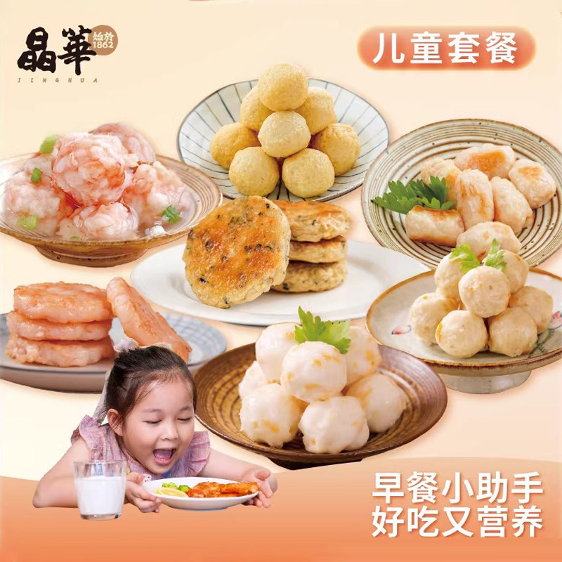 【儿童套餐】晶华鱼丸潮汕美食早餐半成品食材虾滑虾饼鱼饼墨鱼丸